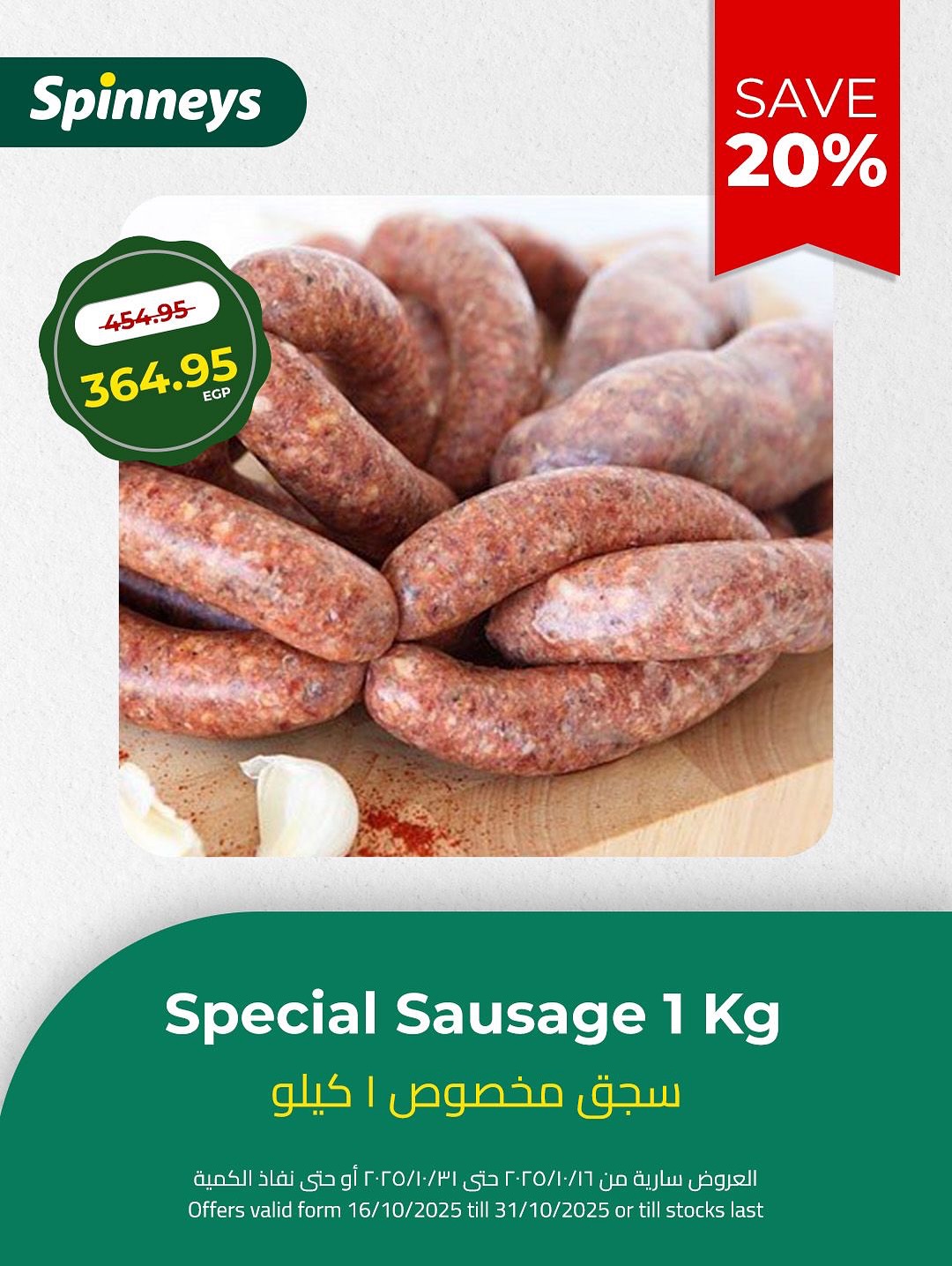 spinneys offers from 21oct to 1oct 2025 عروض سبينس من 21 أكتوبر حتى 1 أكتوبر 2025 صفحة رقم 5